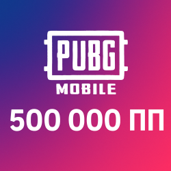500 000 Популярности