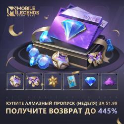 Алмазный пропуск (неделя)