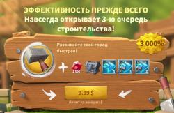 3 очередь строительства