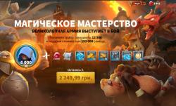 Магическое мастерство 4