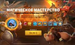 Магическое мастерство 5