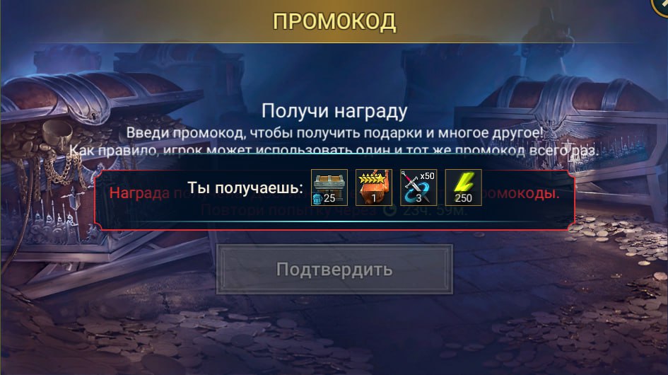 Новый Промокод в Raid от 30 октября