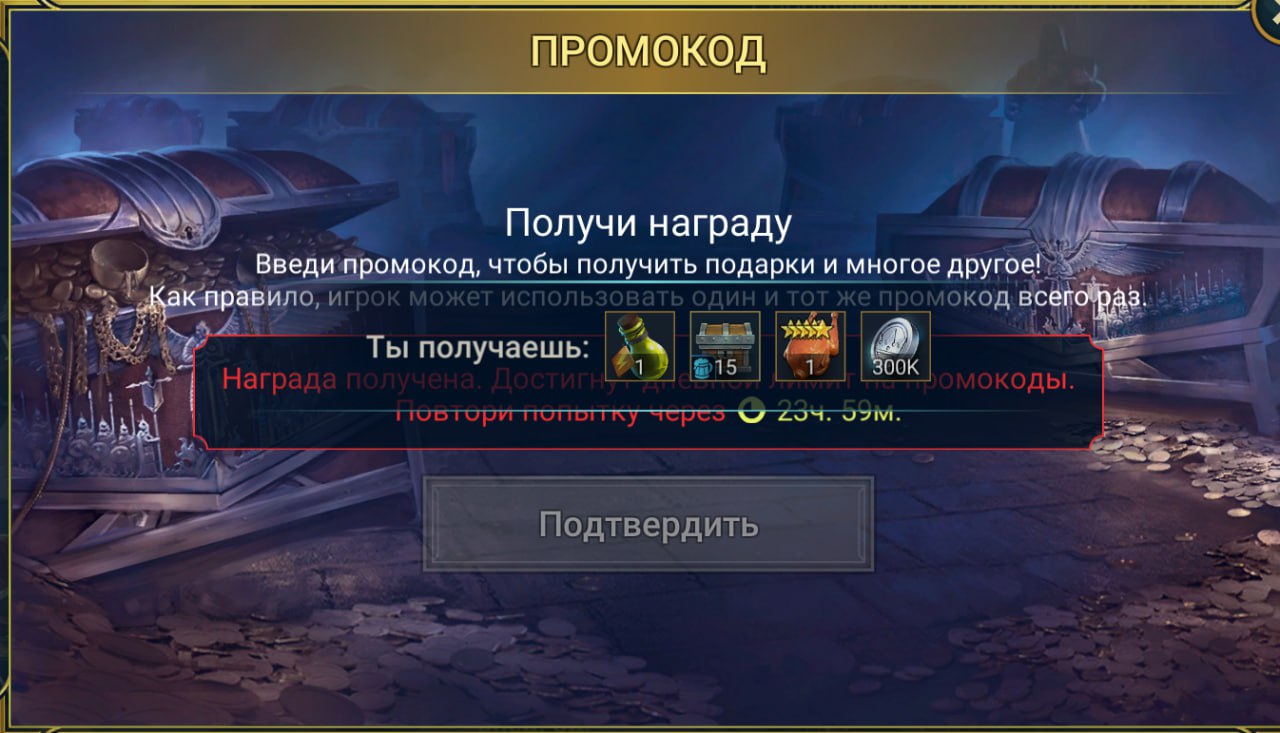 Новый Промокод в Raid от 9 января 2026